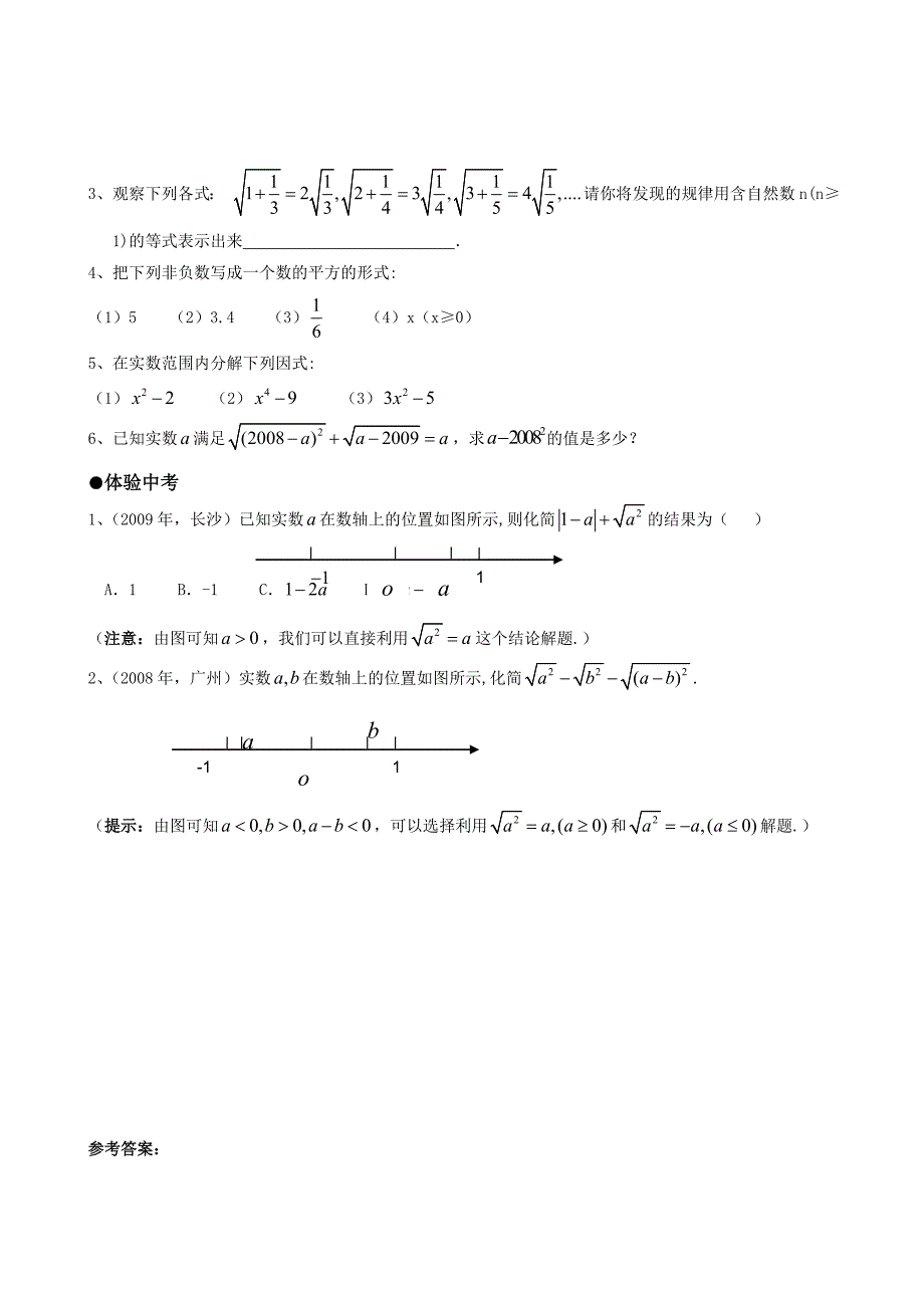 【人教版】初中数学21.1二次根式第二课时练习题_第2页