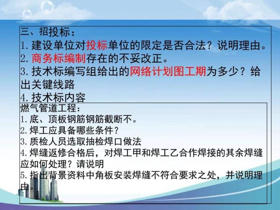 一级建造师市政记忆课件图文.ppt_第3页