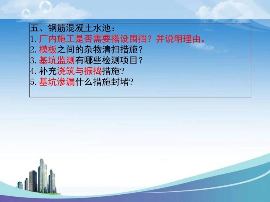 一级建造师市政记忆课件图文.ppt_第4页