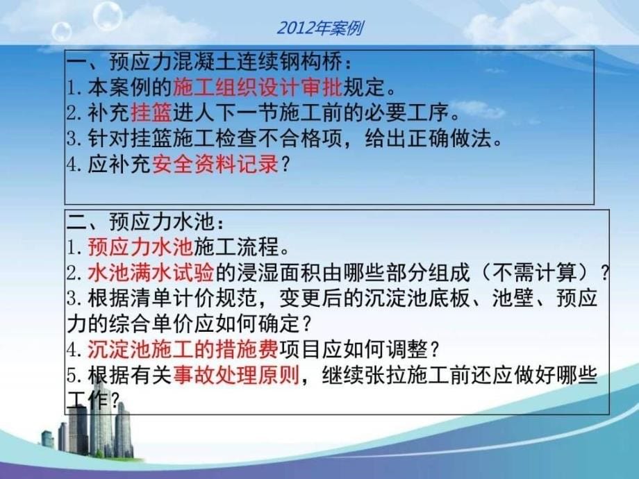 一级建造师市政记忆课件图文.ppt_第5页