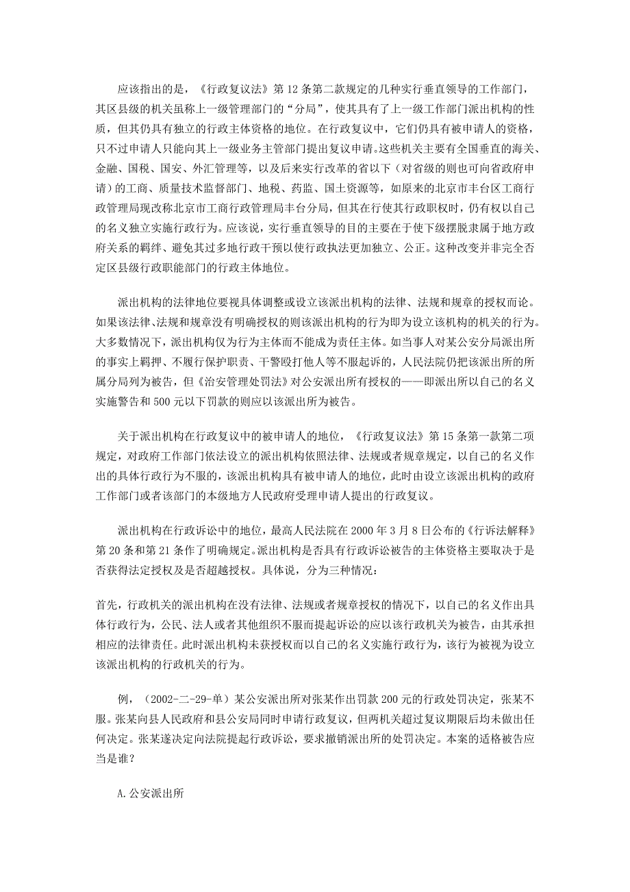 派出机关与派出机构.doc_第3页