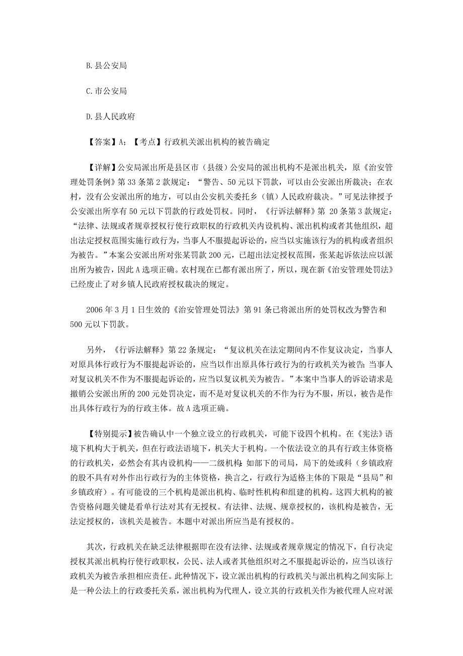 派出机关与派出机构.doc_第4页