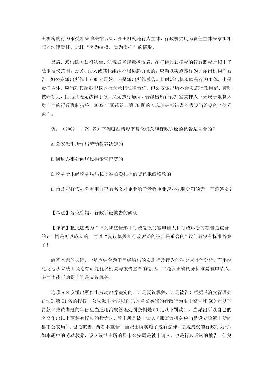 派出机关与派出机构.doc_第5页