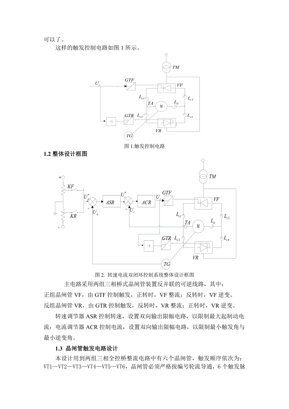配合控制的有环流可逆调速系统设计毕业设计论文_第4页