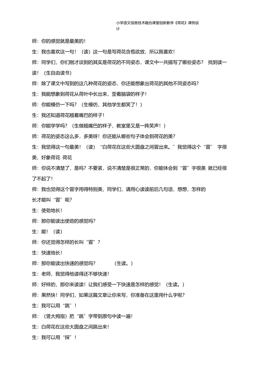 小学语文信息技术融合课堂创新教学《荷花》课例设计_第4页