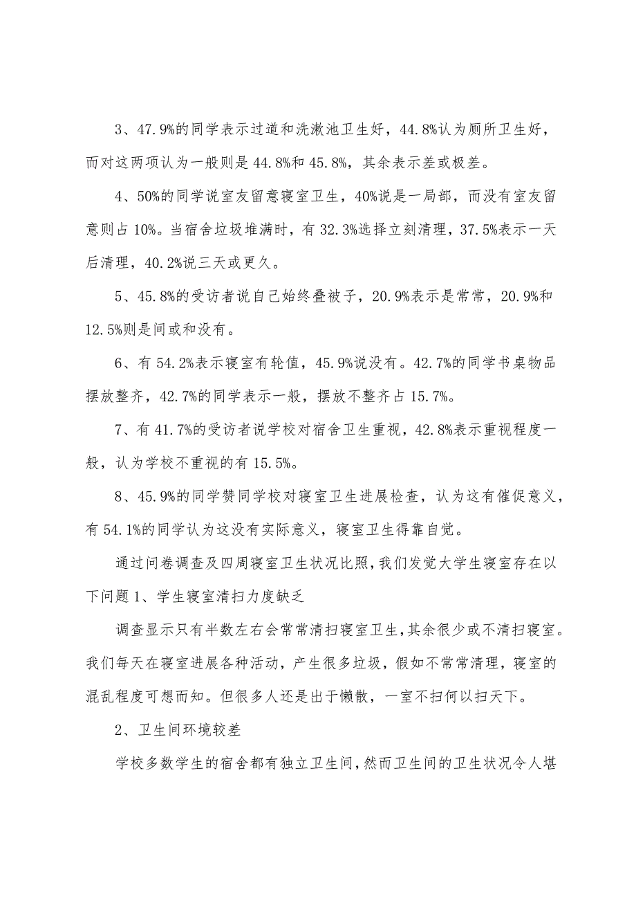 关于大学生问卷调查报告.docx_第5页