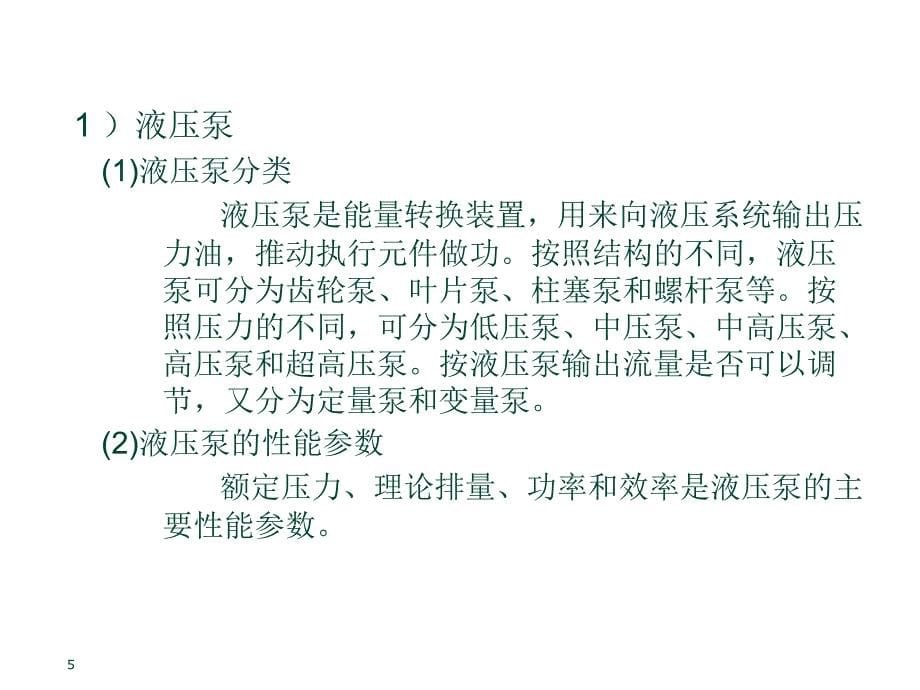 风力发电机组部件及系统的运行、维护与检修_第5页