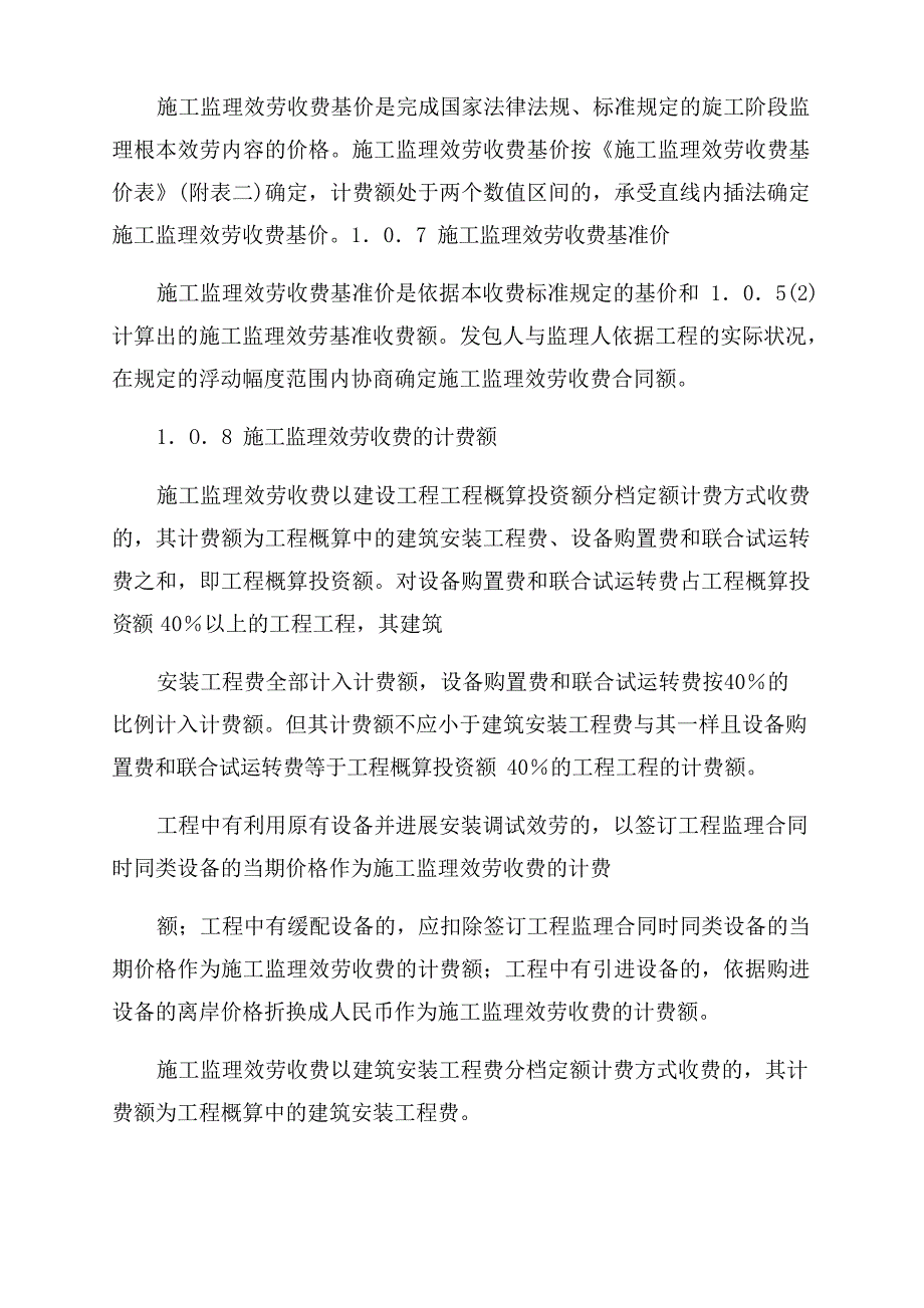 (2023年)建设工程监理与相关服务收费标准_第2页