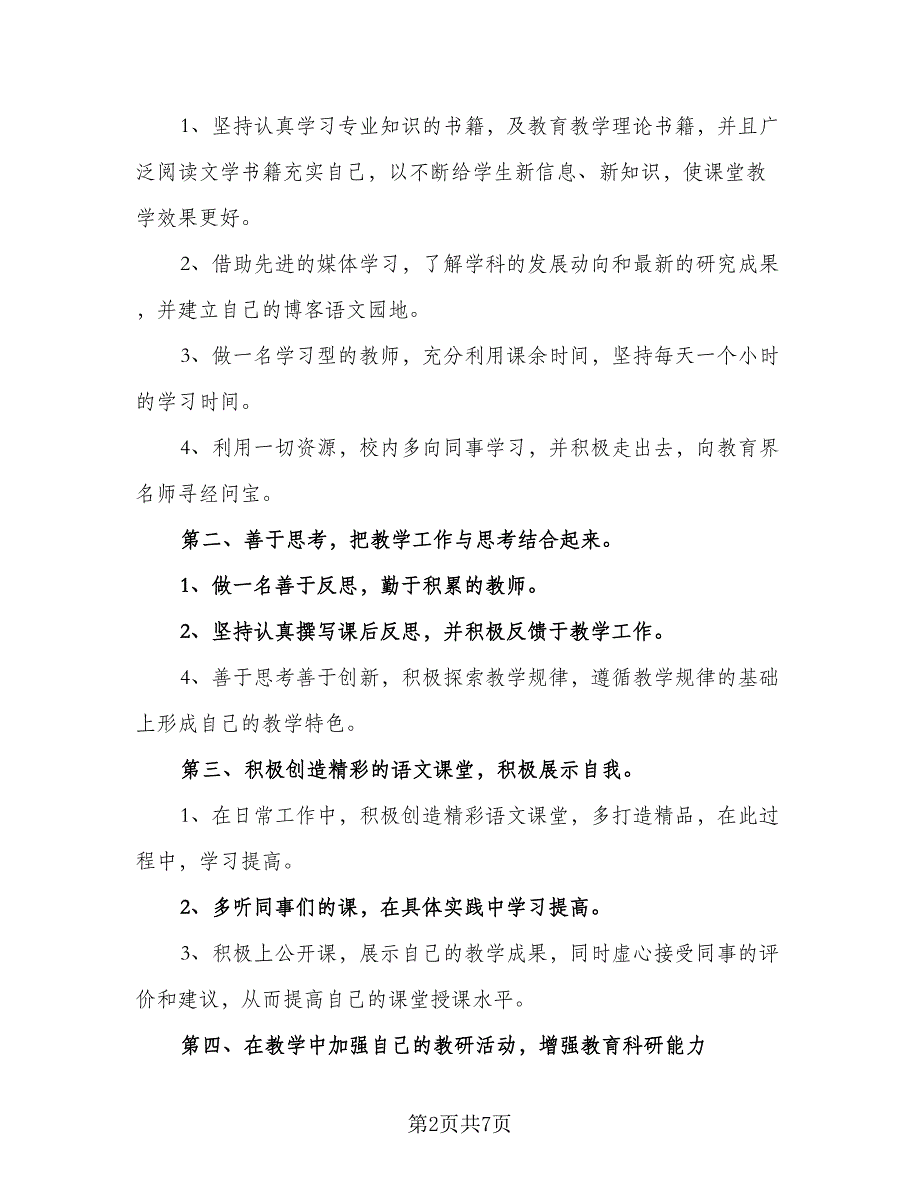 初中个人校本研修计划模板（3篇）.doc_第2页