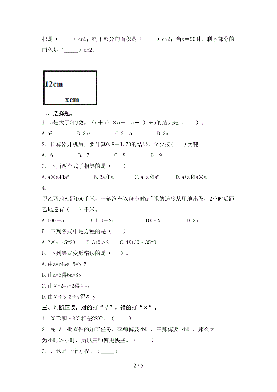 五年级数学上学期第二次月考考试综合检测西师大_第2页