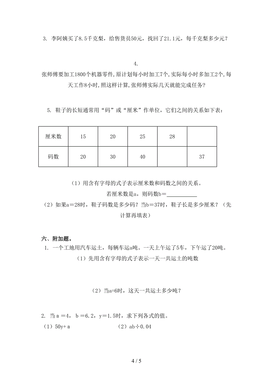 五年级数学上学期第二次月考考试综合检测西师大_第4页