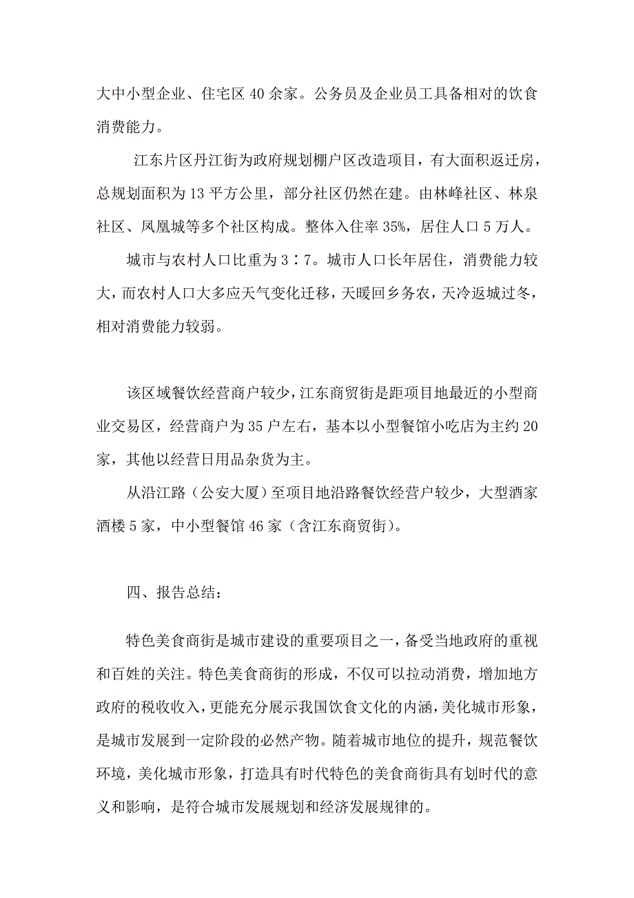 市餐饮业调研报告_第3页