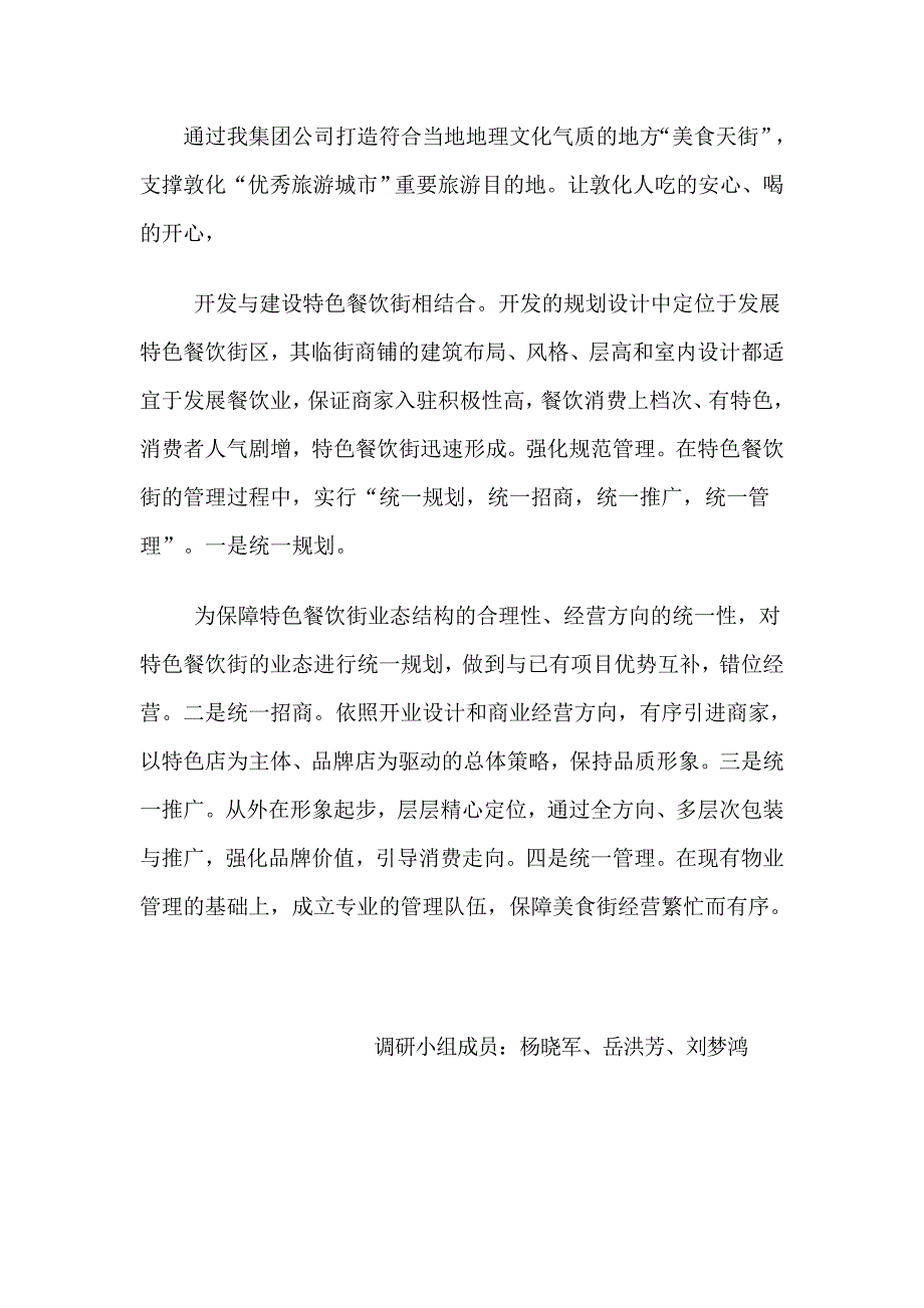 市餐饮业调研报告_第4页