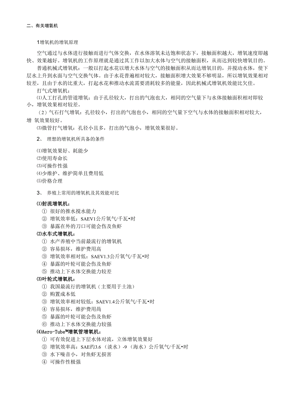 增氧系统简介_第2页