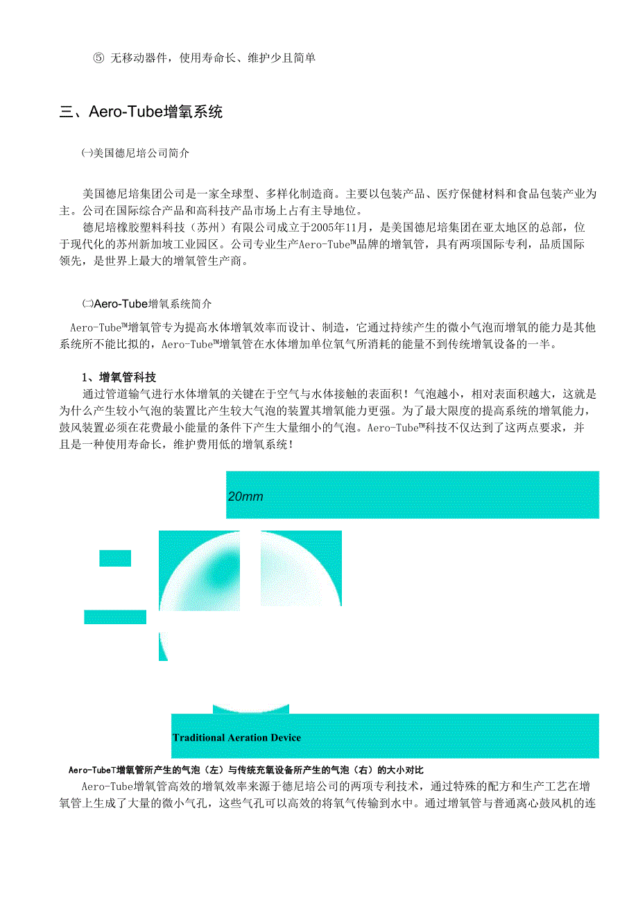 增氧系统简介_第3页