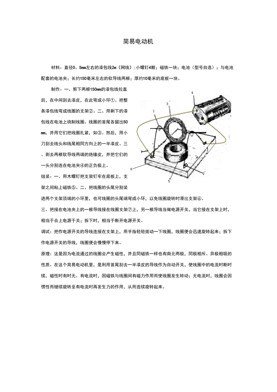简易电动机制作方法_第1页