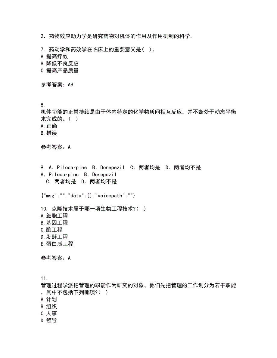 南开大学21春《药学概论》在线作业三满分答案50_第2页