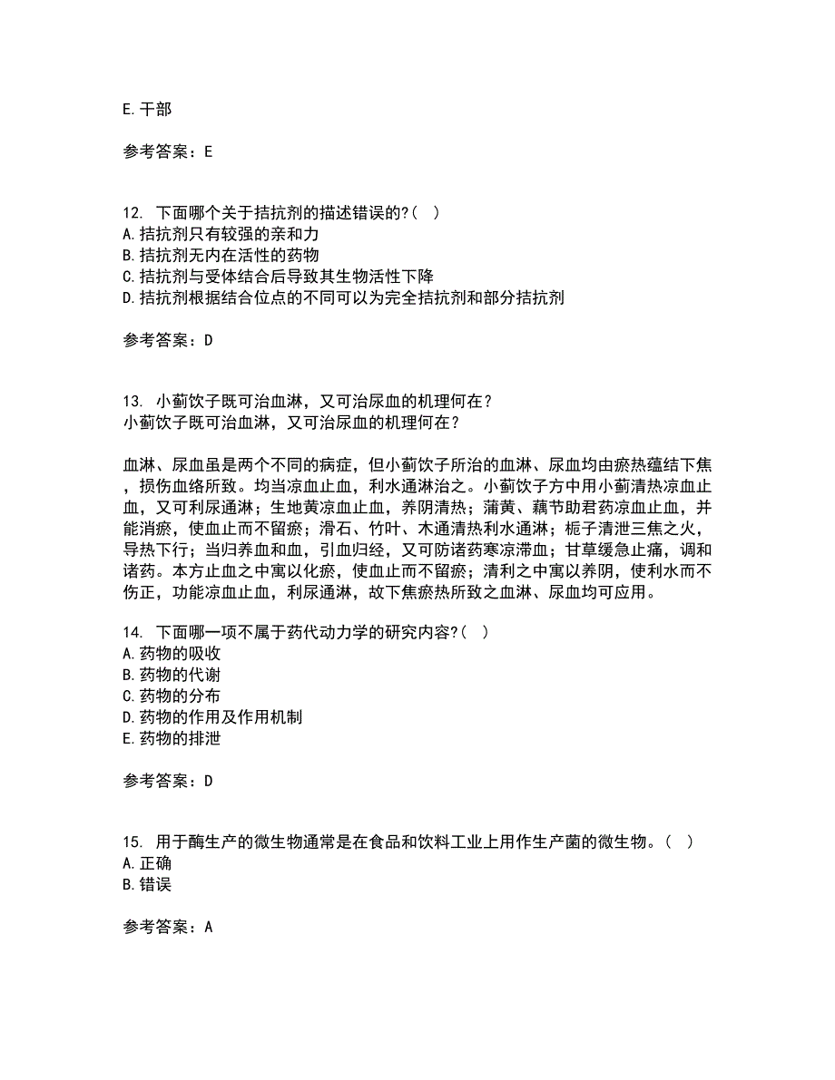 南开大学21春《药学概论》在线作业三满分答案50_第3页