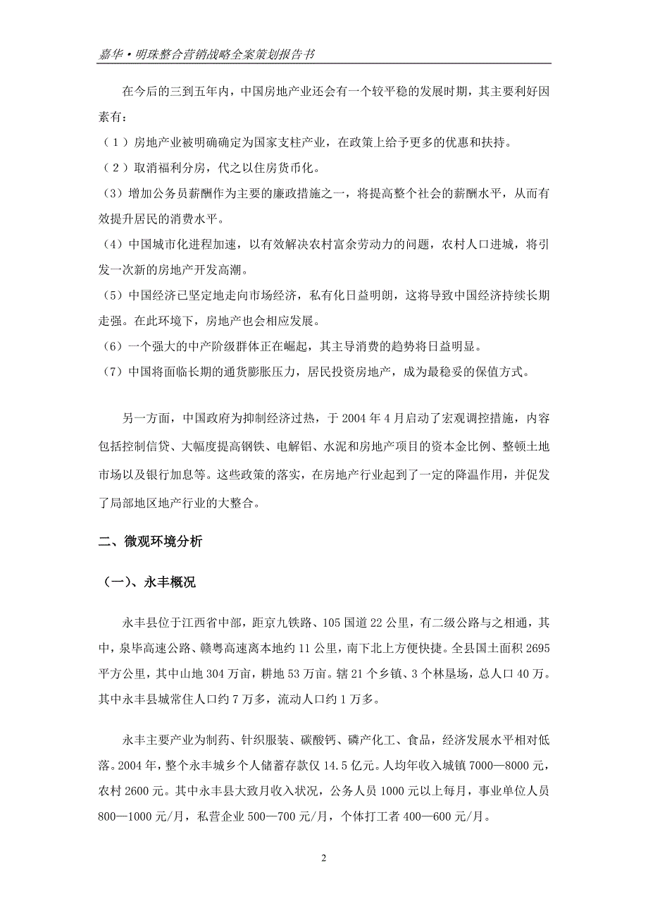 (最新)11月VIP更新嘉华明珠整合营销战略全案策划报告书_第2页