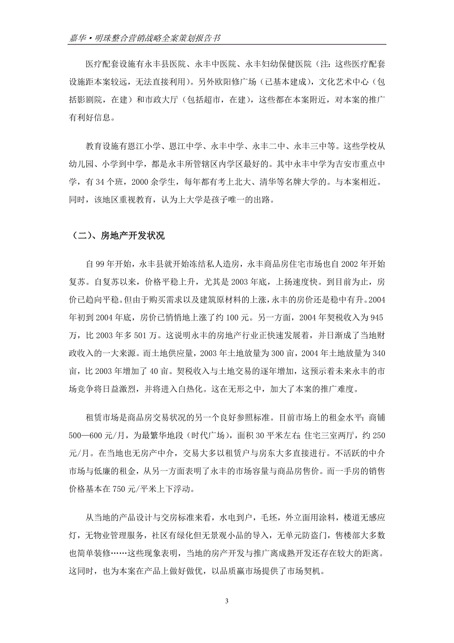 (最新)11月VIP更新嘉华明珠整合营销战略全案策划报告书_第3页