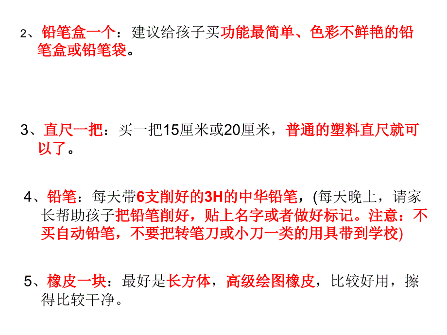 家长会课件 (9)_第3页