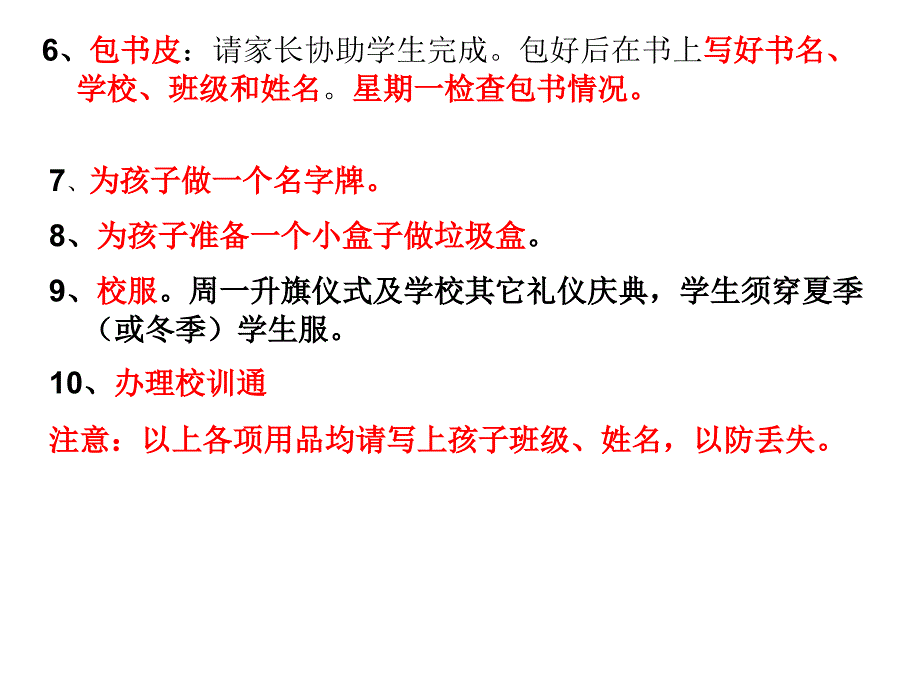 家长会课件 (9)_第4页