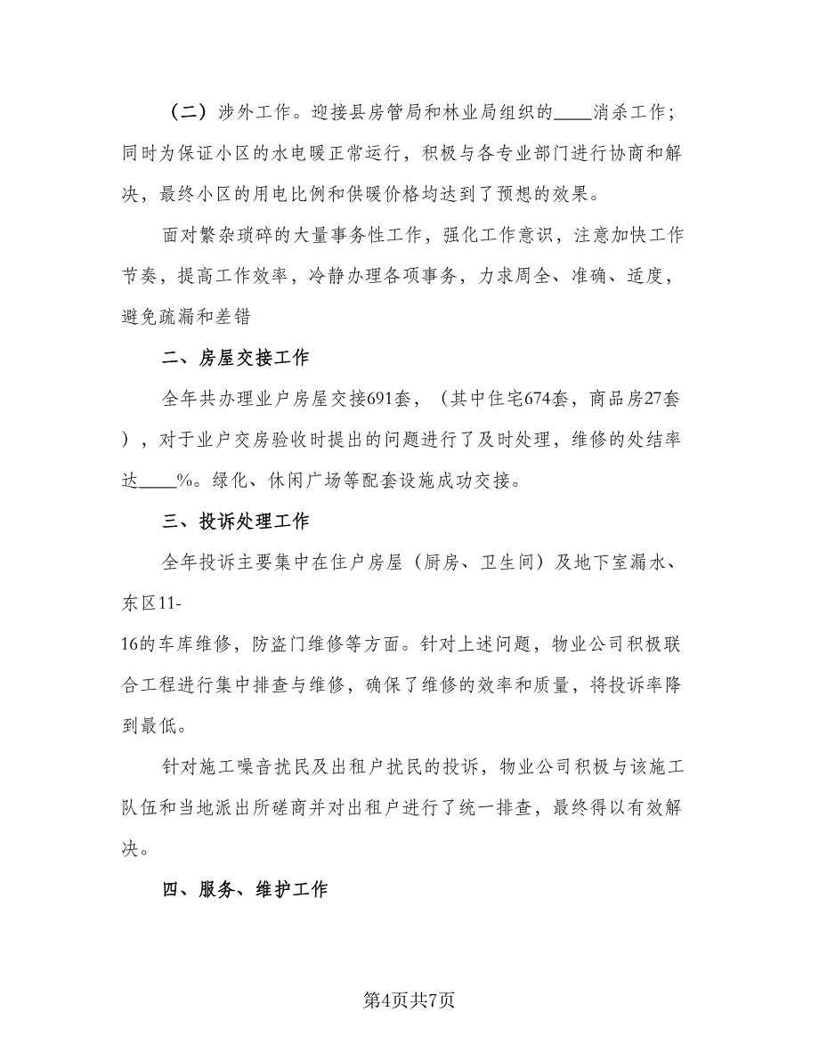 2023企业工作总结及未来工作计划范本（二篇）.doc_第4页