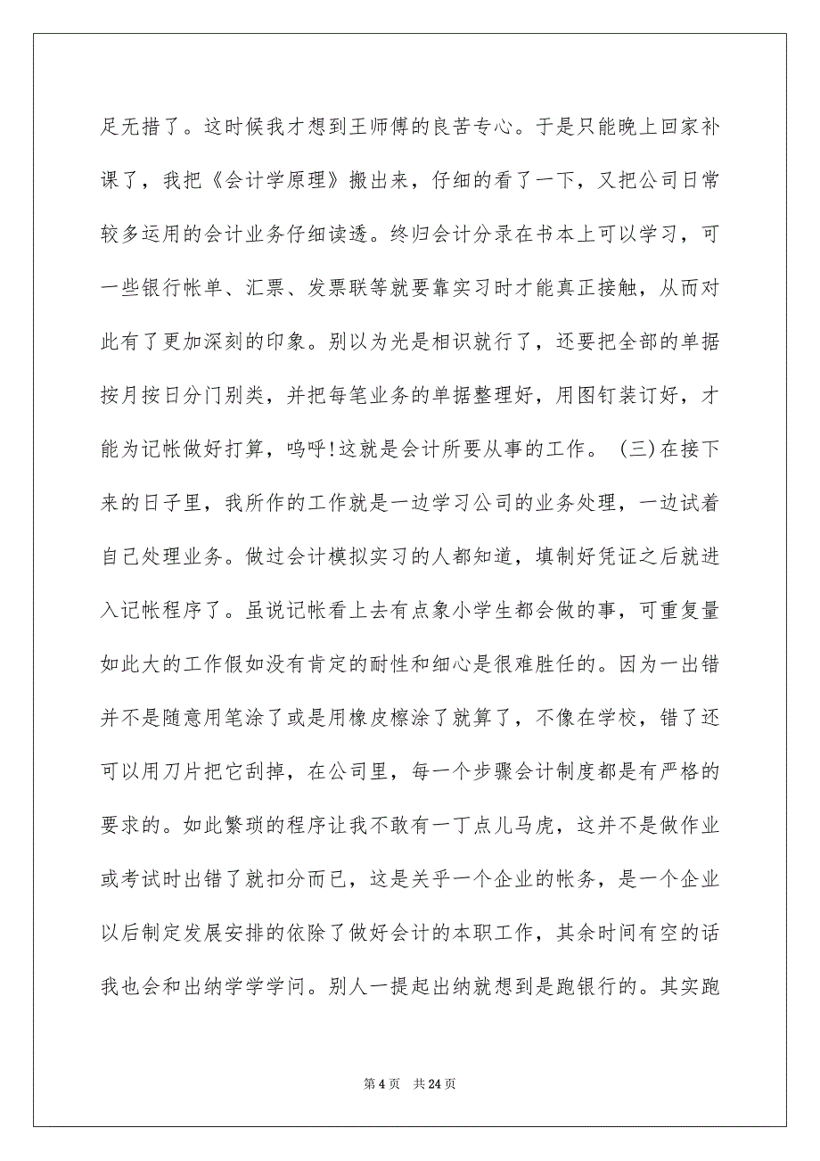 有关高校寒假实习报告4篇_第4页