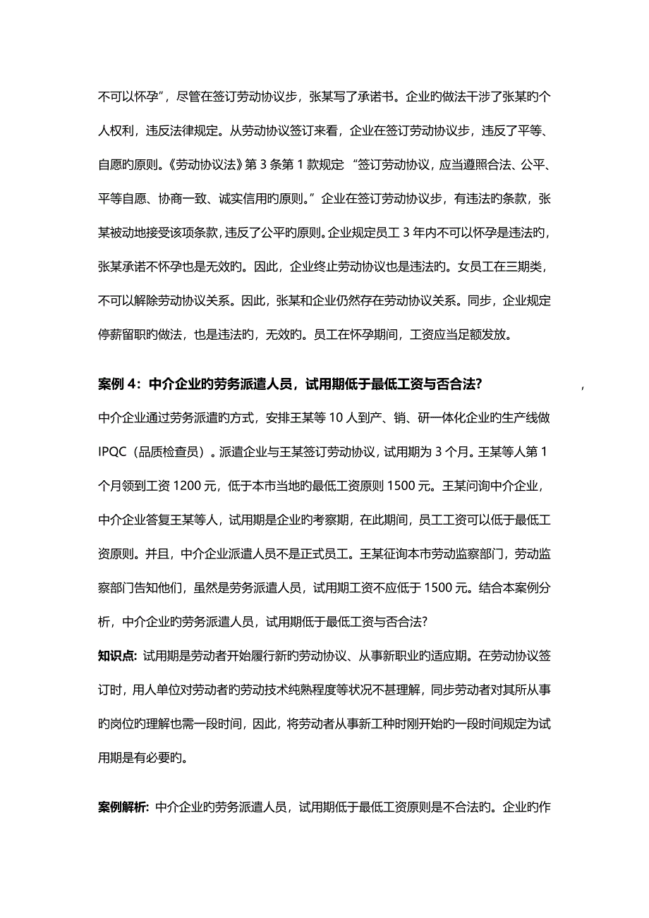 HR学习案例精华_第4页