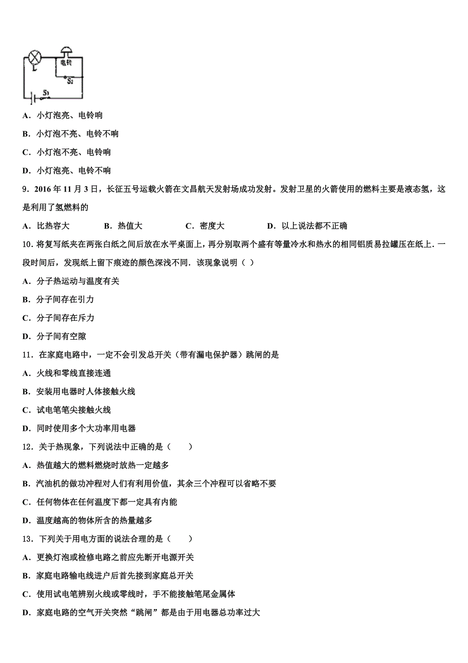 山东省德州市陵城区2023学年物理九年级第一学期期末检测模拟试题含解析.doc_第3页