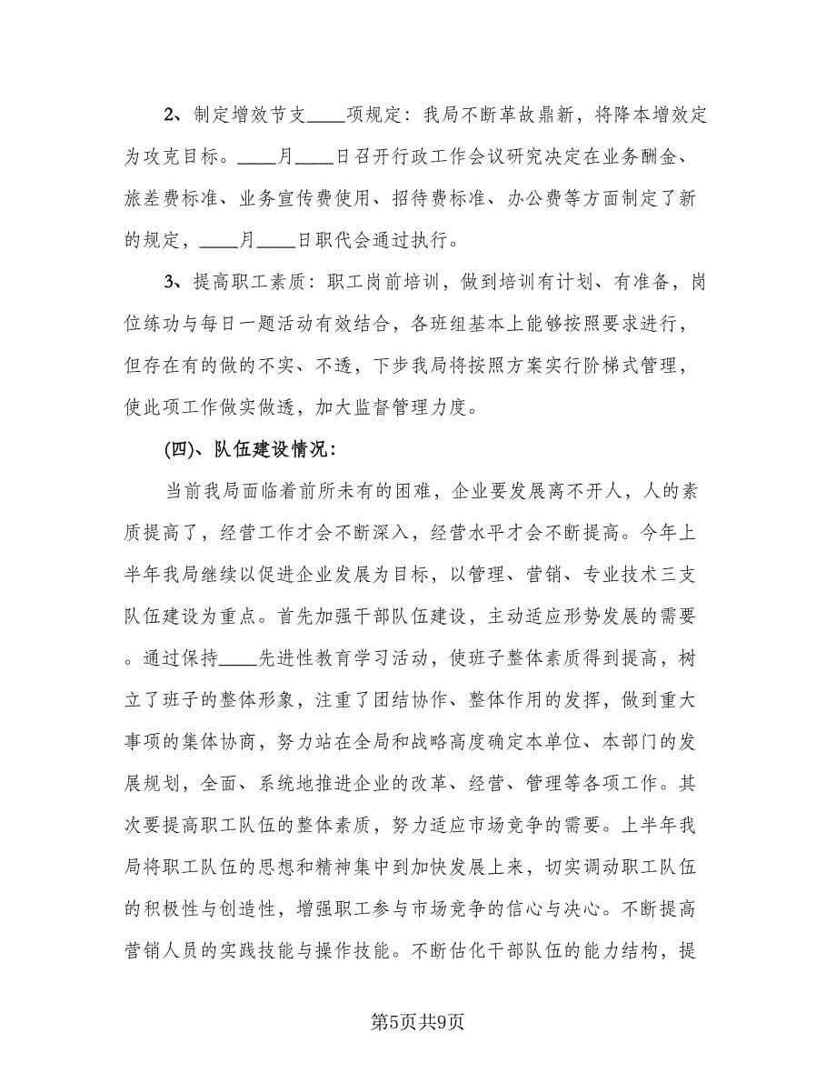 邮政营业员工三年工作总结范文（二篇）.doc_第5页