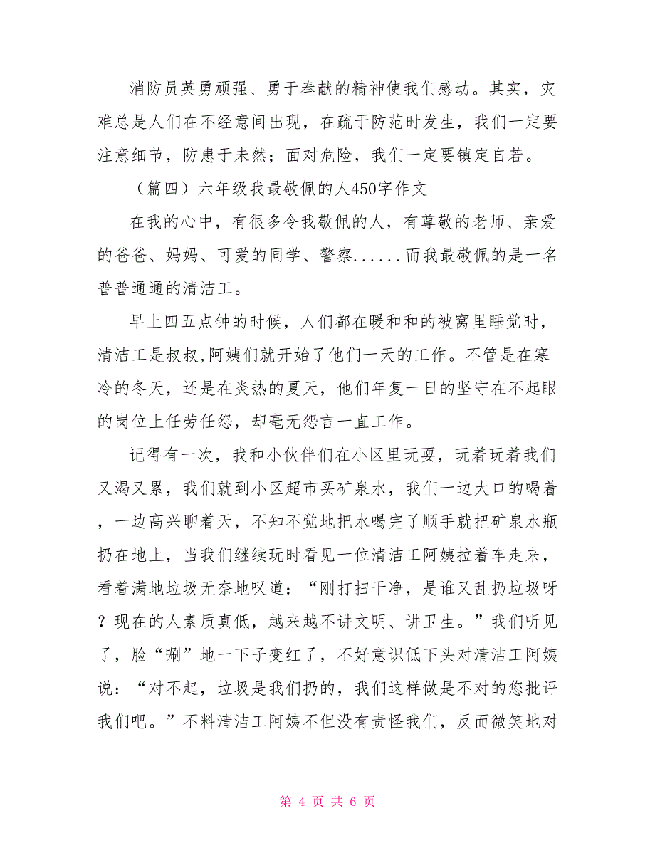 六年级我最敬佩人4作文2021_第4页