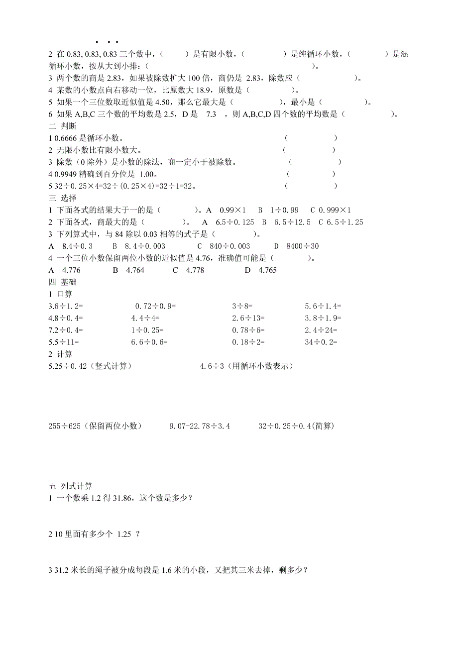 小学数学五年级上册各单元测试题.doc_第4页