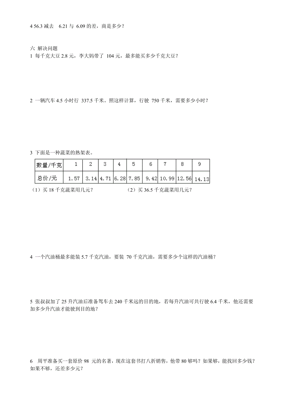 小学数学五年级上册各单元测试题.doc_第5页