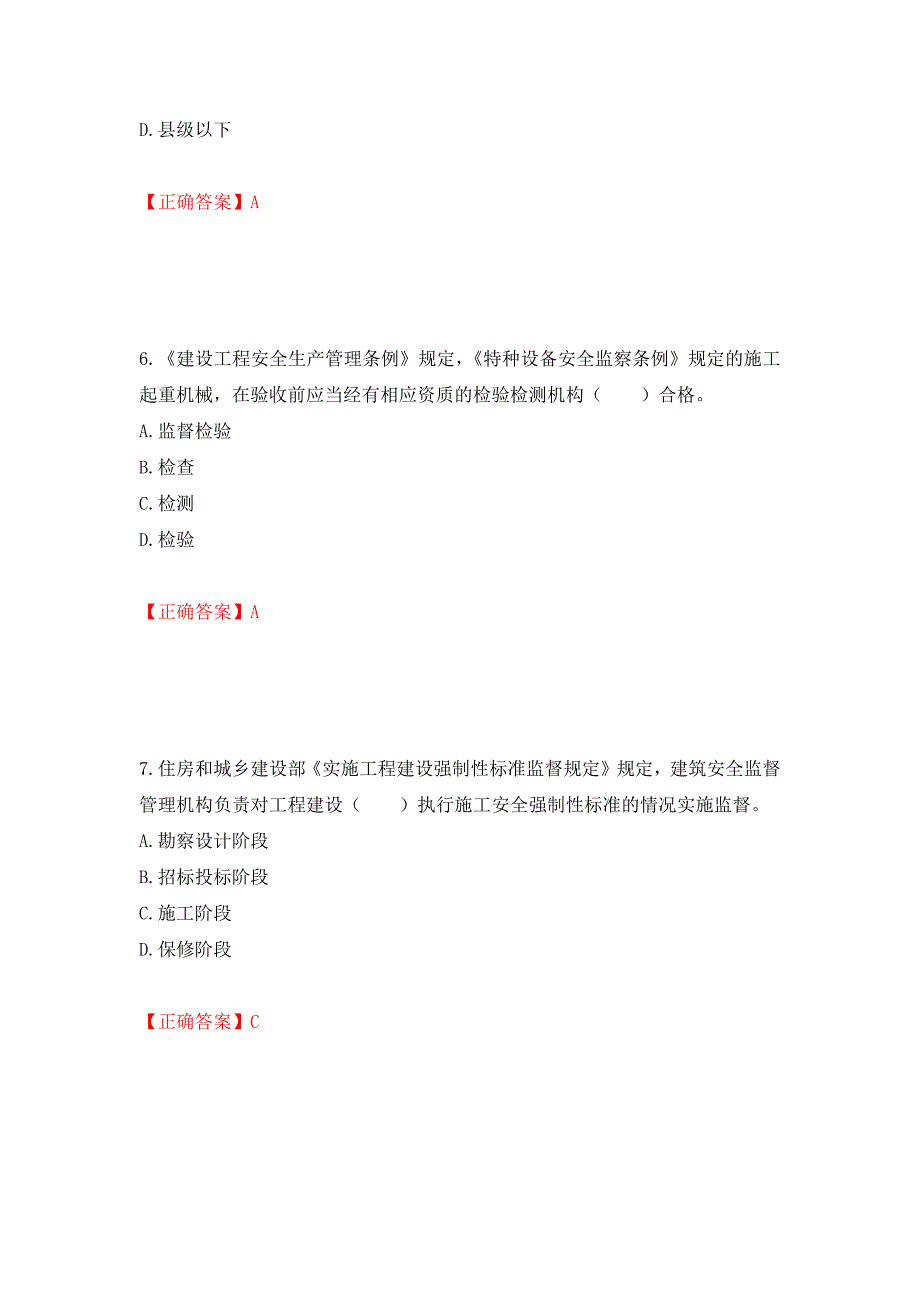 2022宁夏省建筑“安管人员”施工企业主要负责人（A类）安全生产考核题库强化训练卷含答案（第4版）_第3页