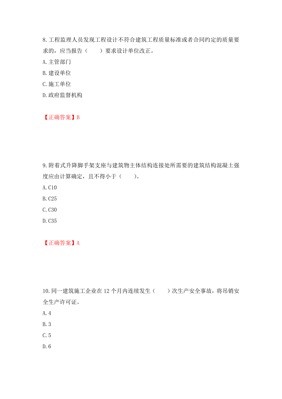 2022宁夏省建筑“安管人员”施工企业主要负责人（A类）安全生产考核题库强化训练卷含答案（第4版）_第4页