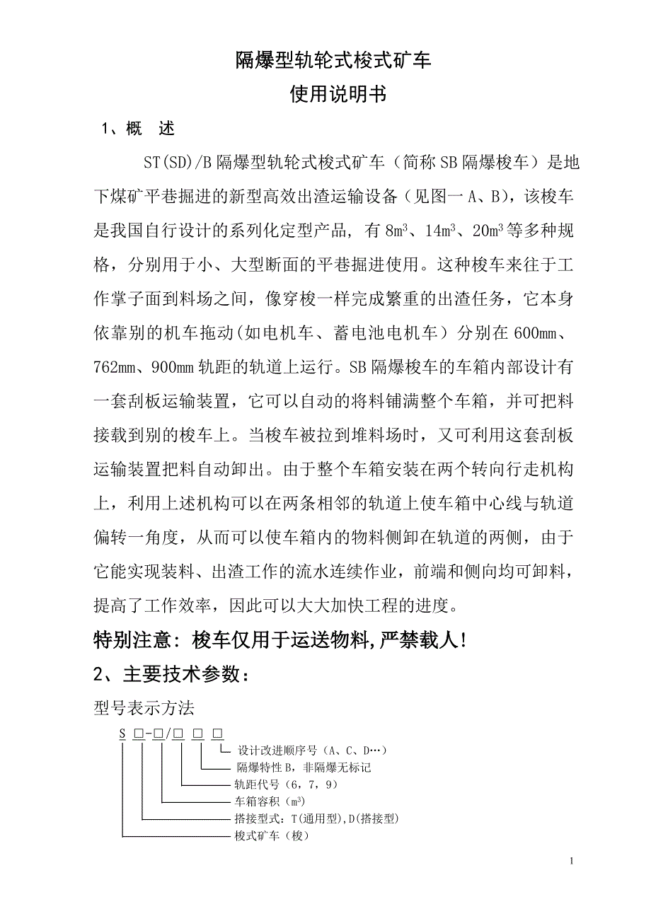 梭式矿车使用说明书.doc_第2页