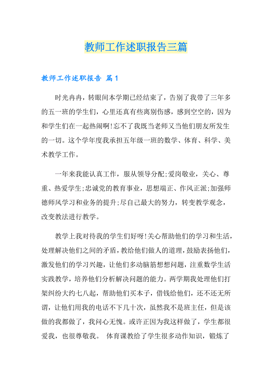 （多篇汇编）教师工作述职报告三篇_第1页