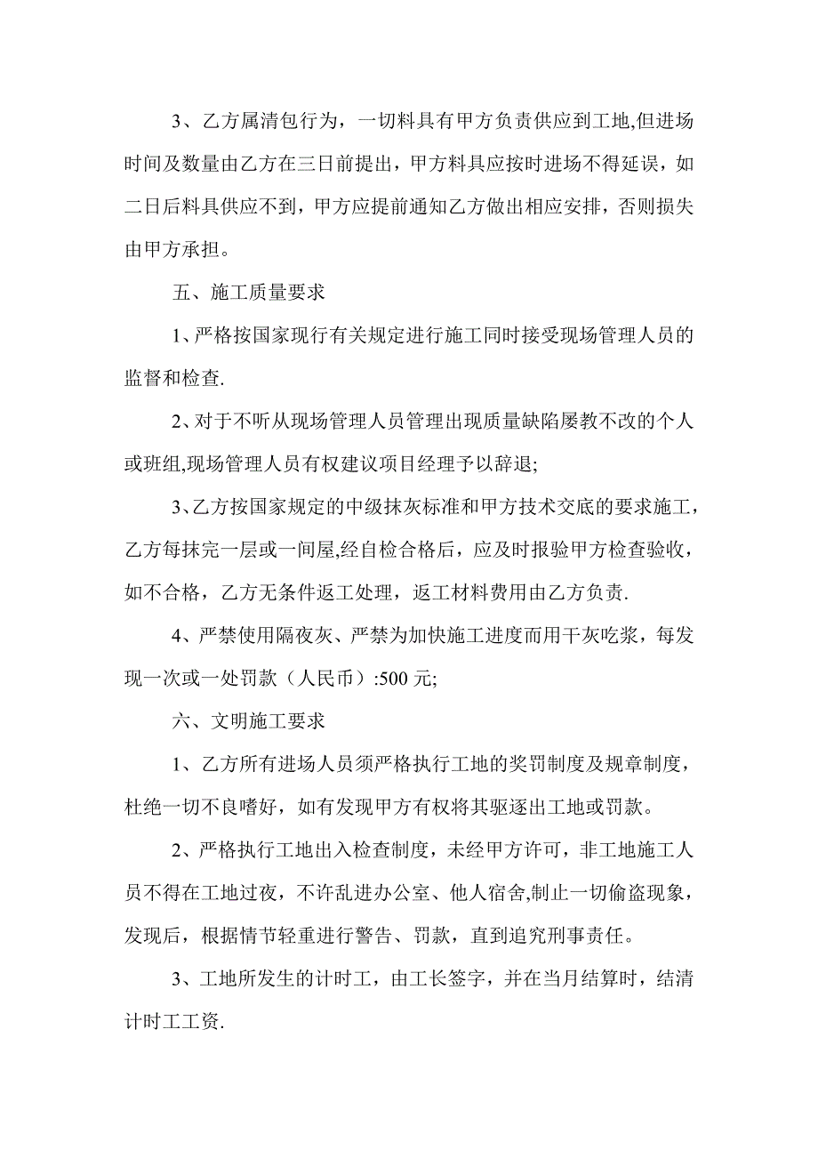 抹灰协议书_第2页