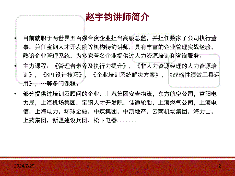 核心人才的保留和激励培训ppt课件_第2页