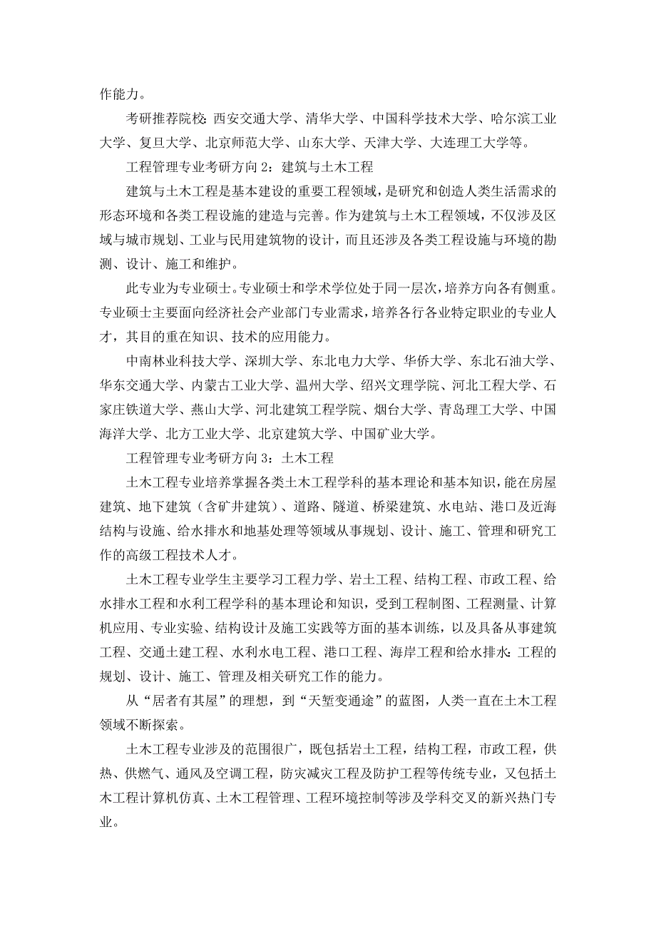 2019工程管理考研最全最详细解读-高分决胜名校全攻略(共17页)_第2页