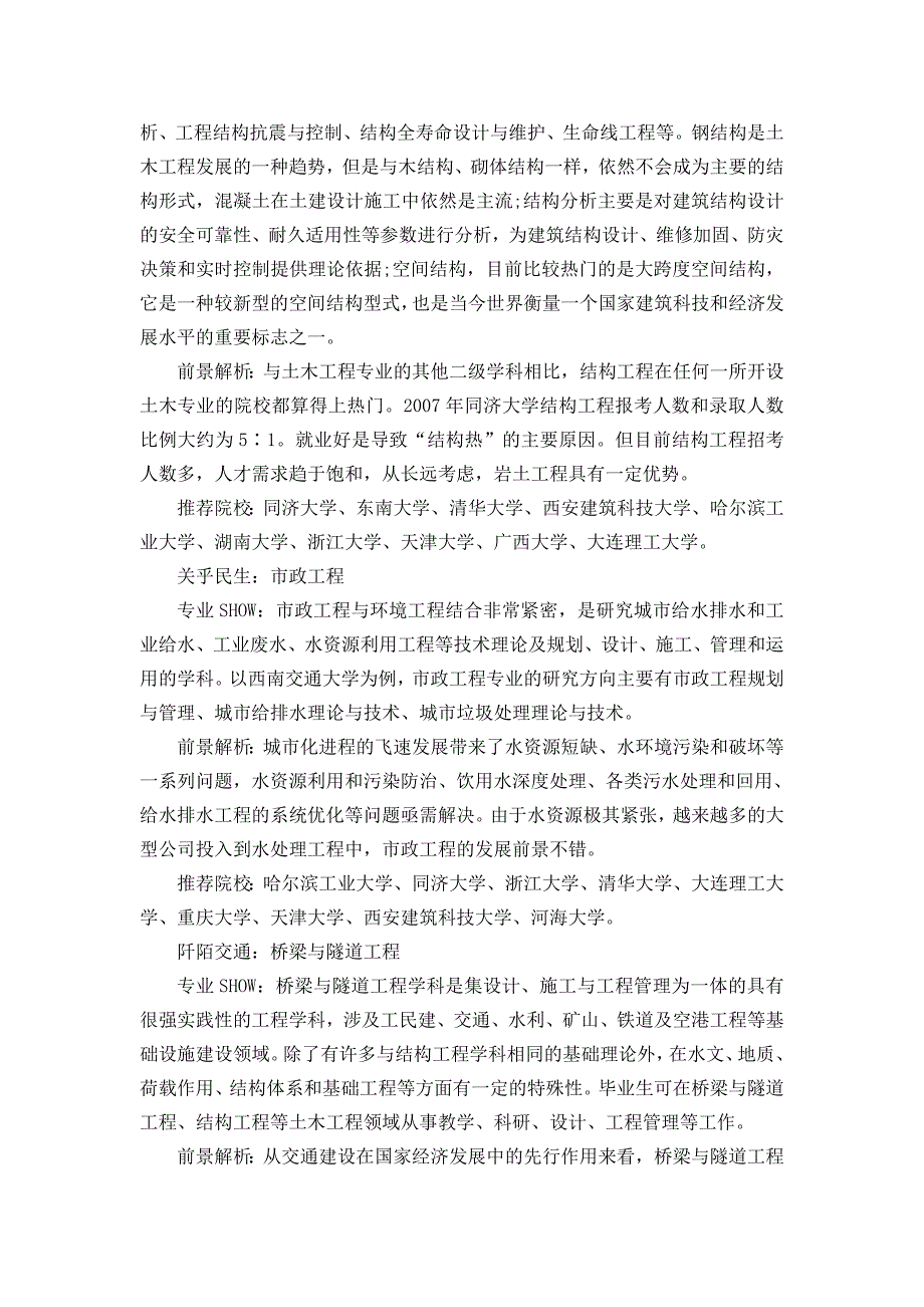 2019工程管理考研最全最详细解读-高分决胜名校全攻略(共17页)_第4页