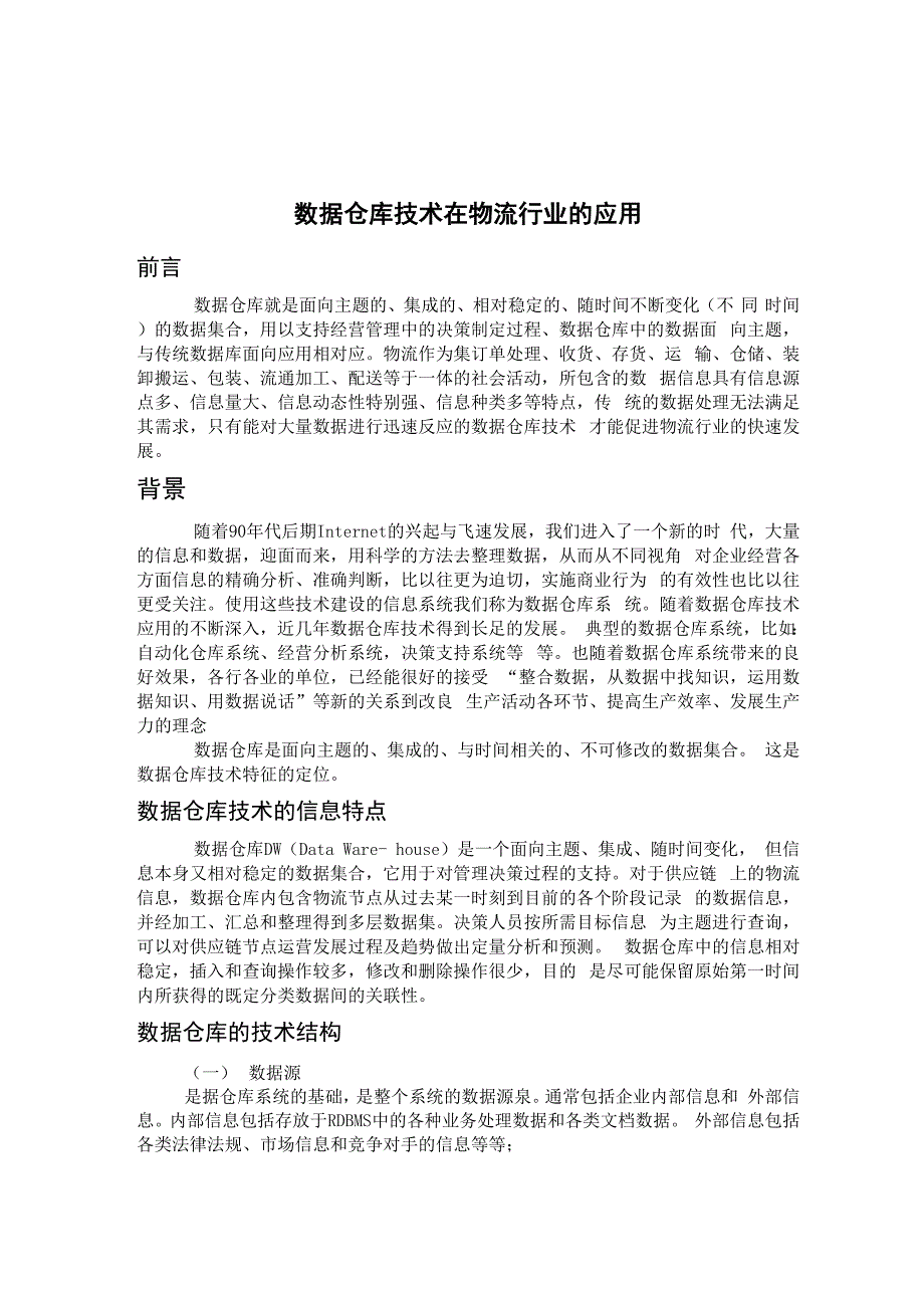 现代物流信息系统_第1页