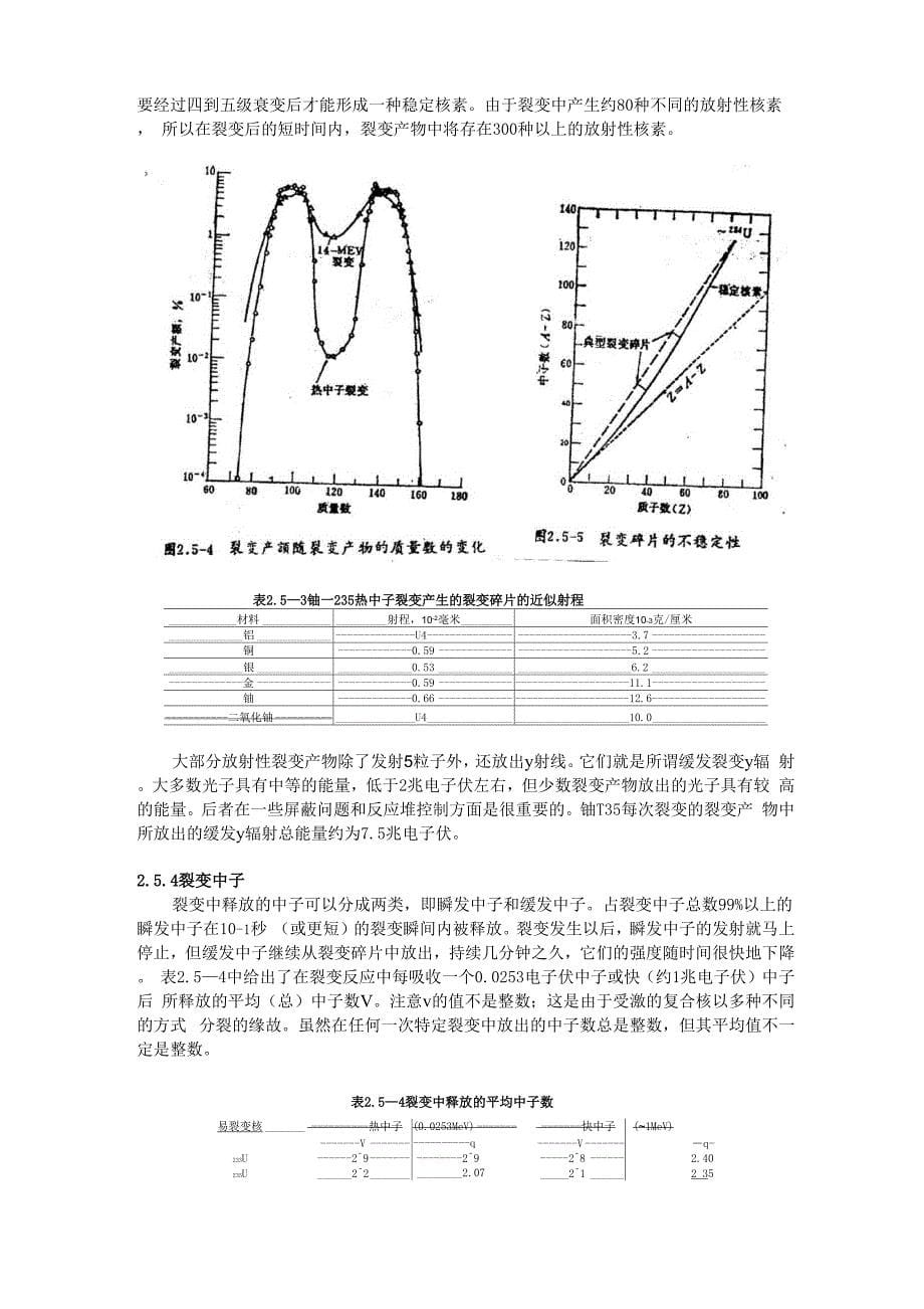 压水堆核电基础知识第二章P16_第5页