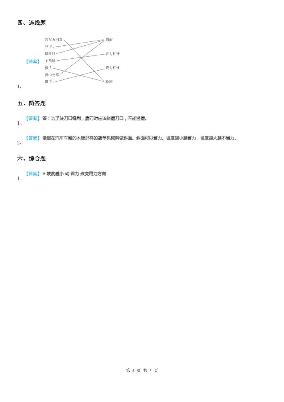 四川省科学六年级上册第7课时 斜面的作用_第5页