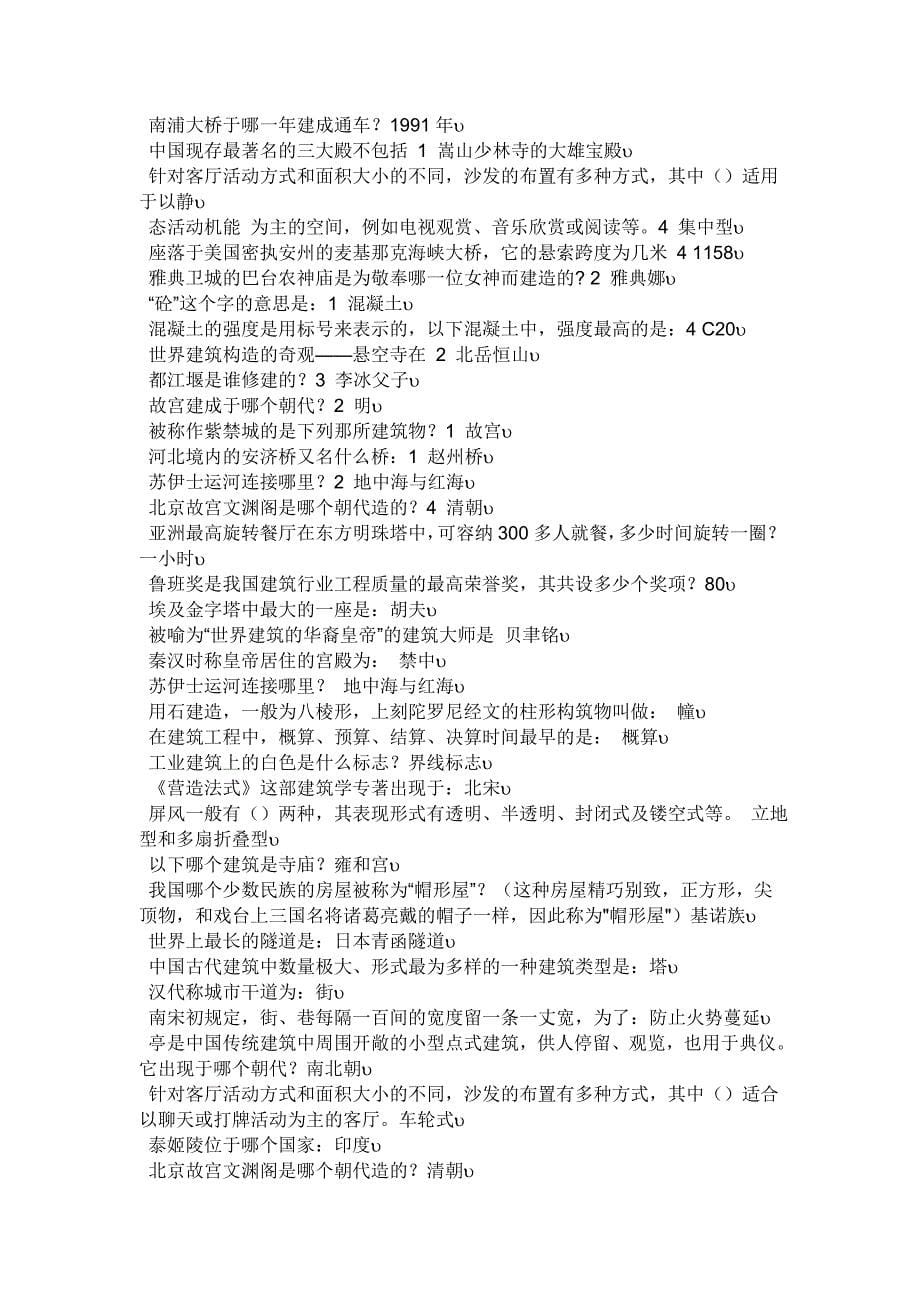 百科知识竞赛题2.doc_第5页