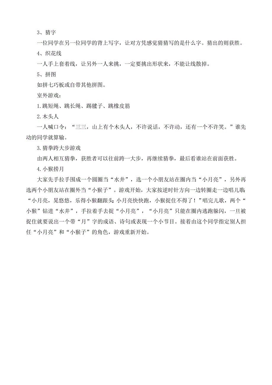 小学生课间安全教案_第3页