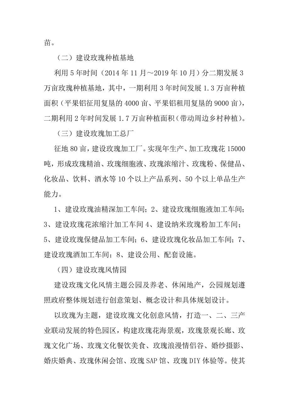 玫瑰深加工企业项目投资计划书_第5页