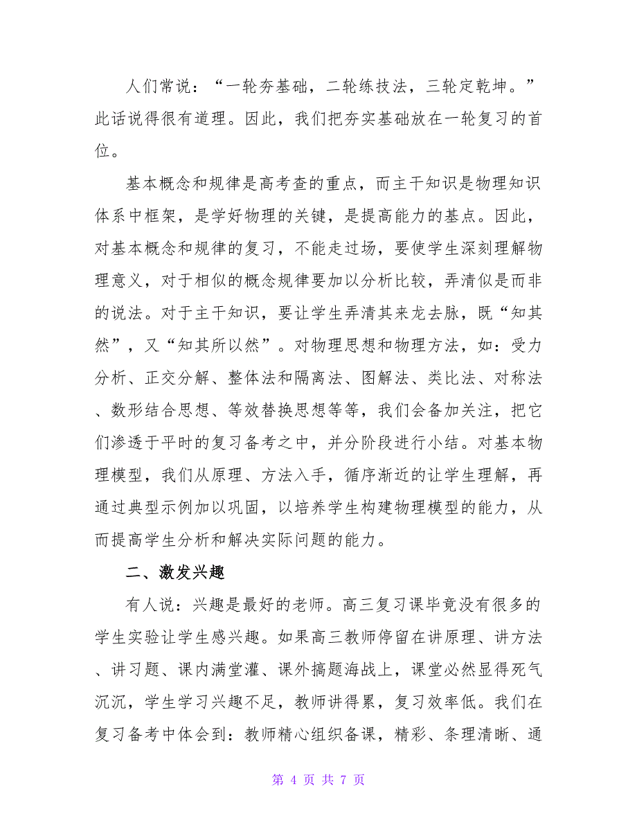 高三物理复习方法总结_第4页