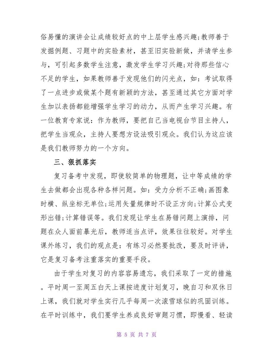 高三物理复习方法总结_第5页